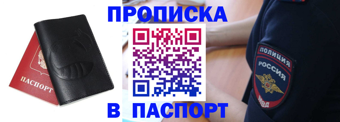 прописка для военкомата в Коле