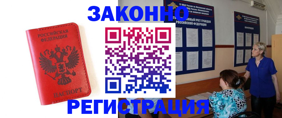 прописка регистрация в Коле