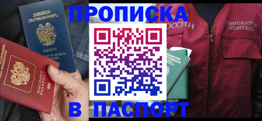купить прописку в Коле
