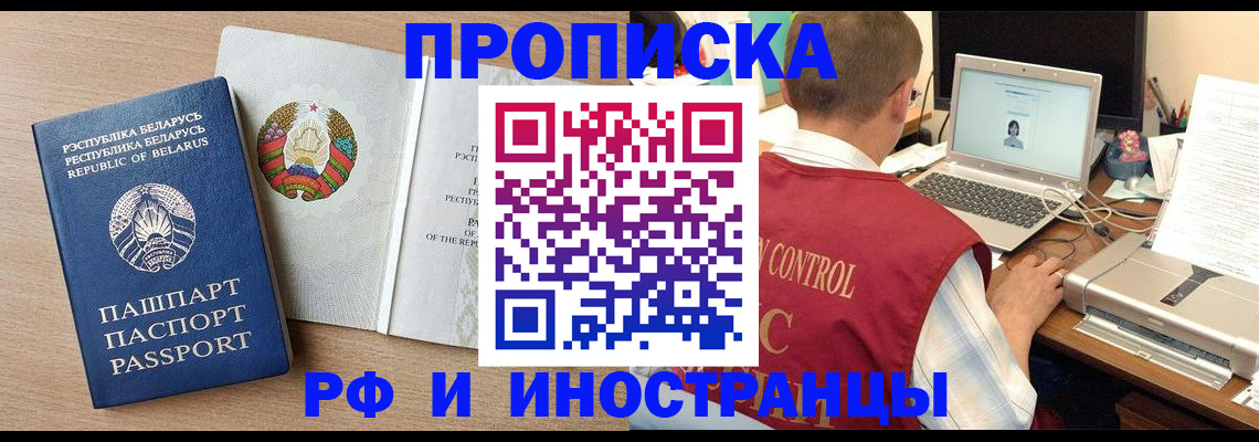 временная регистрация в Коле
